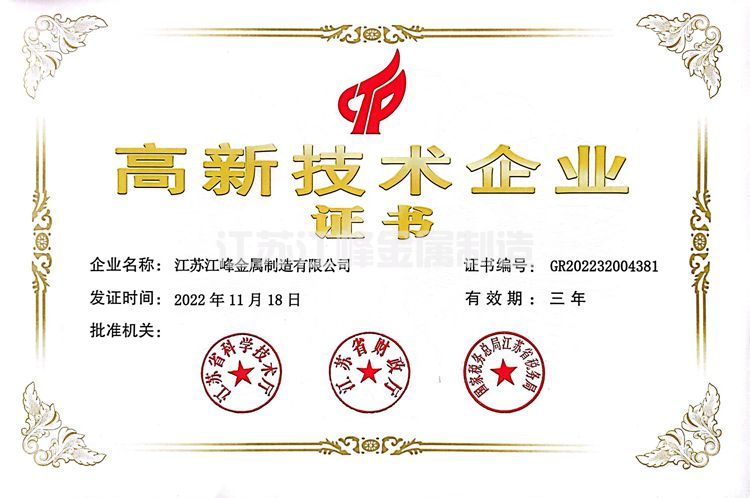 我公司被評定為江蘇省2022年第三批高新技術企業